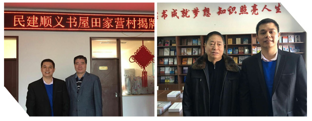 仟億達董事長鄭兩斌參加&ldquo;民建順義書屋&rdquo;揭牌儀式