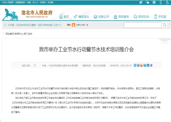 仟億達（831999）受淮北市政府之邀，參加節(jié)水培訓推介會并演講