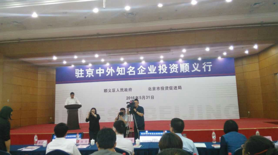 北京市順義區(qū)區(qū)長(zhǎng)朋講話(huà)