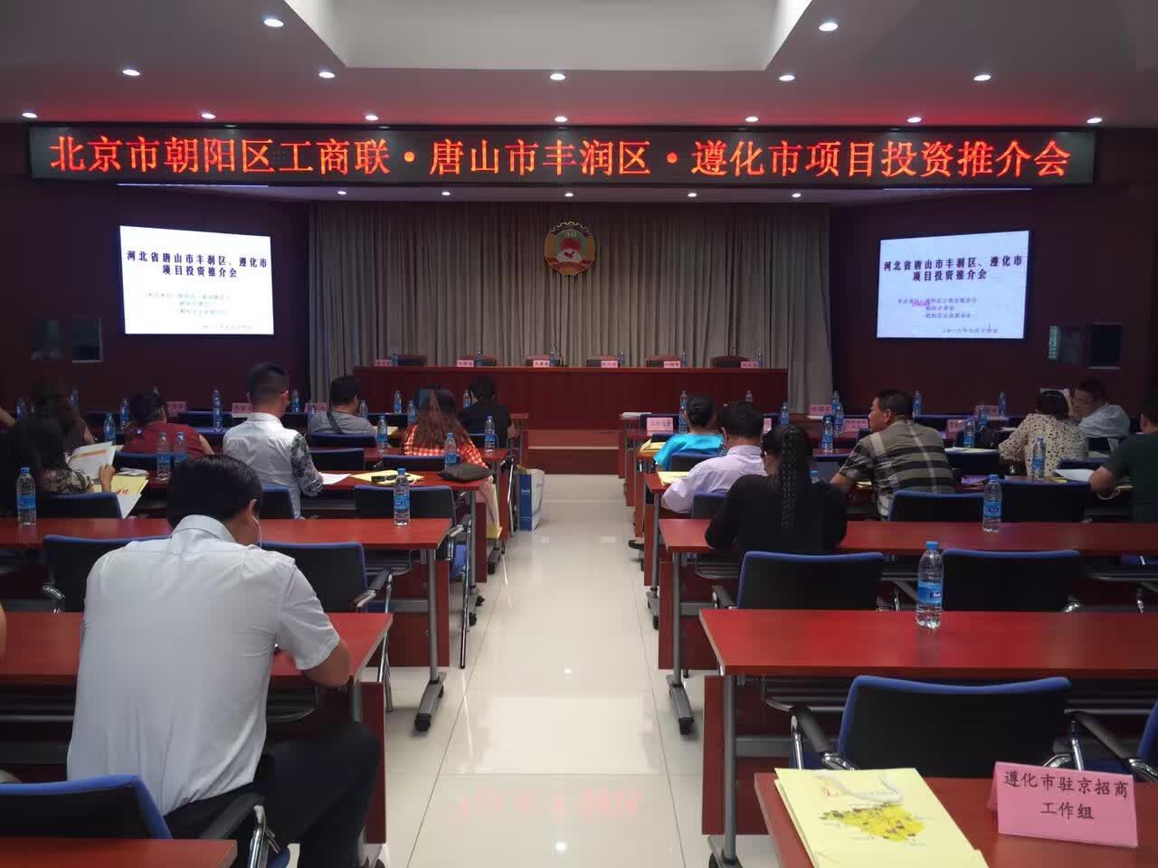 仟億達(dá)831999層應(yīng)邀參加唐山市豐潤區(qū)、遵化市項(xiàng)目投資推介會