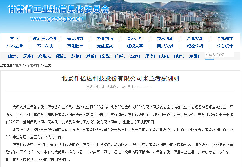 仟億達831999，走在節(jié)能環(huán)保前沿——深受各地工信委歡迎