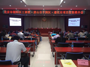 仟億達831999層應邀參加唐山市豐潤區(qū)、遵化市項目投資推介會