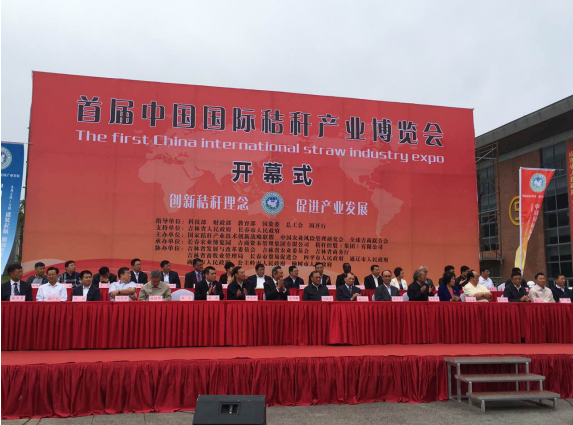 仟億達(dá)(831999)參加首屆中國(guó)秸稈產(chǎn)業(yè)博覽會(huì)