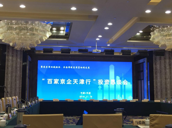 仟億達（證券代碼831999）應(yīng)邀參加&ldquo;百京企天津行&rdquo;懇談會