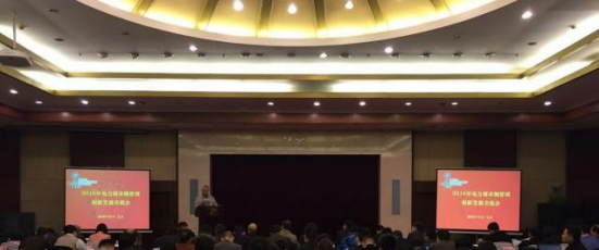  仟億達(dá)（證券代碼831999）參加&ldquo;2016年電力需求側(cè)管理發(fā)展交流會(huì)&rdquo;