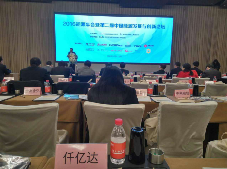 仟億達(dá)（證券代碼831999）參加&ldquo;2016能源年會(huì)暨屆中國(guó)能源發(fā)展與論壇&rdquo;。