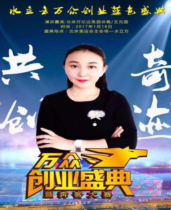 2017年1月18日，仟億達將應(yīng)邀參加&ldquo;水立方萬眾業(yè)藍色盛典&rdquo;