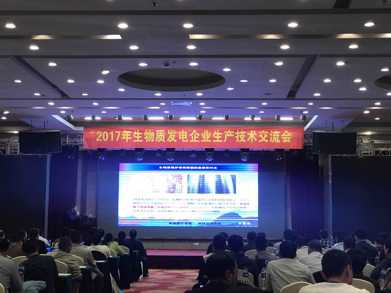 仟億達集團（證券代碼：831999）層應邀參加&ldquo;2017年生物發(fā)電企業(yè)生產交流會