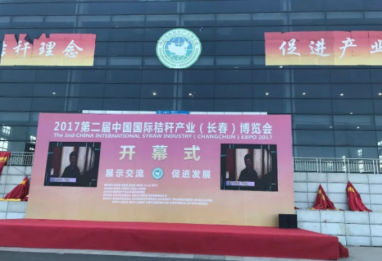 綠豐康炭基肥（仟億達(dá)集團(tuán)）亮相屆中國(guó)秸稈產(chǎn)業(yè)博覽會(huì)，備受關(guān)注！