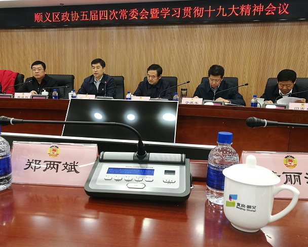 順義區(qū)政協(xié)常委、仟億達(dá)集團(tuán)董事長(zhǎng)鄭兩斌受邀參加順義區(qū)第五屆委員會(huì)常務(wù)委員會(huì)第四次會(huì)議