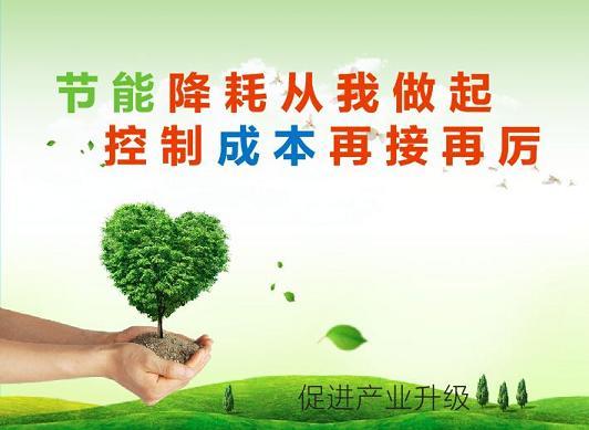 還在等什么？政府用“錢袋子”引導企業(yè)節(jié)能降耗